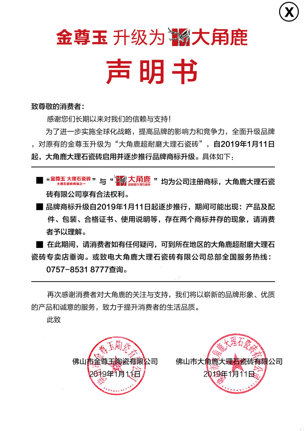 花季传媒黄版钻石釉大理石瓷砖警告图片